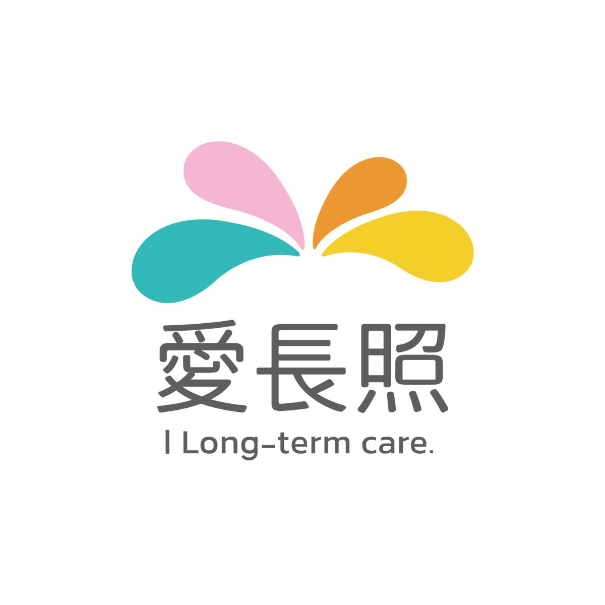 愛長照編輯團隊